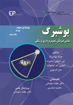 مبانی فیزیکی تصویربرداری پزشکی بوشبرگ 2013 - جلد دوم | کتاب رادیولوژی | اشراقیه