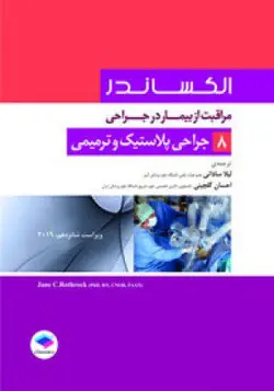 خرید کتاب مراقبت از بیمار در جراحی - الکساندر - جراحی پلاستیک و ترمیمی ( جلد 8 ) | نشر اشراقیه