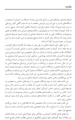 خرید کتاب مراقبت پزشکی از افراد با ضایعه نخاعی | نشر اشراقیه