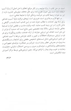 خرید کتاب مراقبت پزشکی از افراد با ضایعه نخاعی | نشر اشراقیه