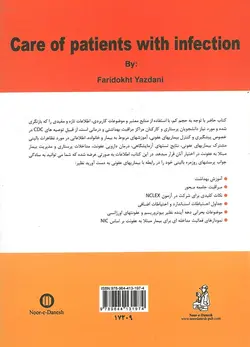 خرید کتاب مراقبت از بیماران مبتلا به عفونت | نشر اشراقیه