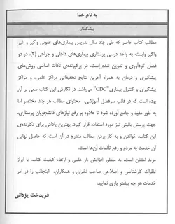 خرید کتاب مراقبت از بیماران مبتلا به عفونت | نشر اشراقیه