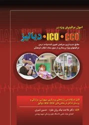 خرید کتاب مراقبت های ویژه پرستاری ICU CCU دیالیز | نشر اشراقیه