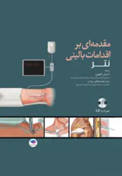 خرید کتاب مقدمه ای بر اقدامات بالينی نتر + CD | نشر اشراقیه