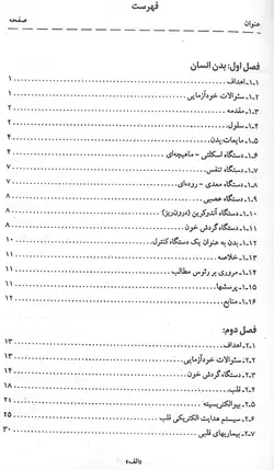 خرید کتاب مقدمه ای بر فن آوری تجهیزات پزشکی جلد اول | نشر اشراقیه