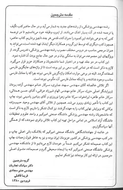 خرید کتاب مقدمه ای بر فن آوری تجهیزات پزشکی جلد اول | نشر اشراقیه