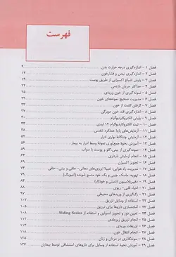 کتاب مهارت های حیاتی برای پروسیجرهای تشخیصی و درمانی | ویژه دانشجویان پزشکی