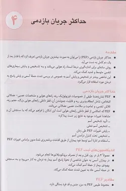 کتاب مهارت های حیاتی برای پروسیجرهای تشخیصی و درمانی | ویژه دانشجویان پزشکی