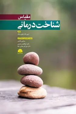 خرید کتاب مقياس شناخت درمانی | نشر اشراقیه