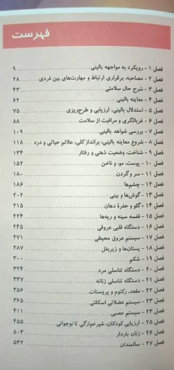 هندبوک معاینات فیزیکی باربارا بیتز 2021 | دکتر قارونی