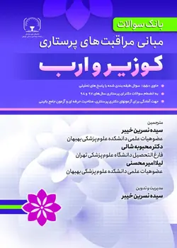 کتاب بانک سوالات مبانی مراقبت های پرستاری کوزیر و ارب | نشر اشراقیه