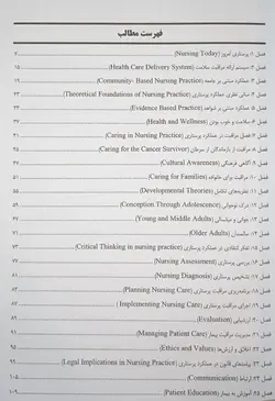 کتاب چکیده مبانی و مراقبت های پرستاری پوتروپری 2021 | اشراقیه