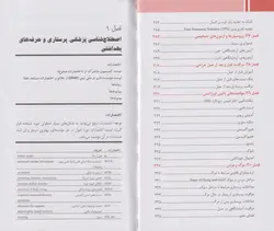 کتاب دستنامه بالینی پرستاری پوتر و پری POTTER PERRY | اشراقیه