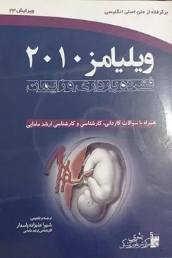 کتاب ویلیامز 2010 : فشرده بارداری و زایمان ( همراه با CD )