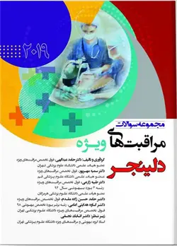 کتاب مجموعه سوالات مراقبت های ویژه دلینجر 2019 | نشر اشراقیه