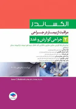 خرید کتاب مراقبت از بیمار در جراحی - الکساندر - جراحی گوارش و غدد ( جلد 2 ) | نشر اشراقیه