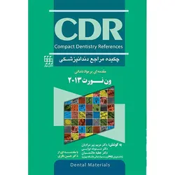 خرید کتاب CDR - مقدمه ای بر مواد دندانی ون نورت ۲۰۱۳ | نشر اشراقیه