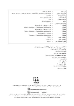 کتاب DBQ تشخیص و بیماری های دهان (مجموعه سوالات بورد دندانپزشکی) | نشر اشراقیه