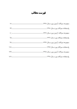 کتاب DBQ تشخیص و بیماری های دهان (مجموعه سوالات بورد دندانپزشکی) | نشر اشراقیه