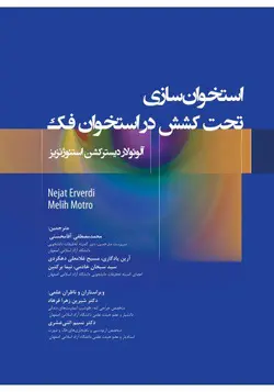 خرید کتاب استخوان‌سازی تحت کشش در استخوان فک | نشر اشراقیه