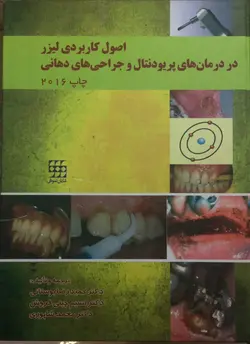 خرید کتاب اصول کاربردی لیزر در درمان های پریودنتال و جراحی های دهانی 2016 | نشر اشراقیه