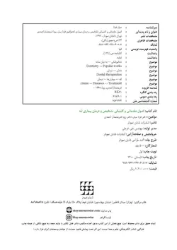 خرید کتاب اصول مقدماتی و کلینیکی تشخیص و درمان بیماری لثه | نشر اشراقیه