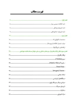 خرید کتاب اصول مقدماتی و کلینیکی تشخیص و درمان بیماری لثه | نشر اشراقیه
