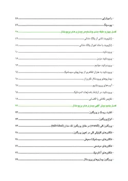 خرید کتاب اصول مقدماتی و کلینیکی تشخیص و درمان بیماری لثه | نشر اشراقیه