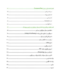 خرید کتاب اصول مقدماتی و کلینیکی تشخیص و درمان بیماری لثه | نشر اشراقیه
