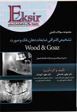 کتاب اکسیر آبی | مجموعه سوالات تشخیص افتراقی ضایعات دهان، فک و صورت (Wood & Goaz) | نشر اشراقیه