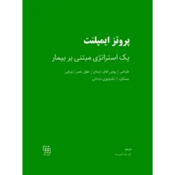 خرید کتاب پروتز ایمپلنت (یک استراتژی مبتنی بر بیمار) | نشر اشراقیه
