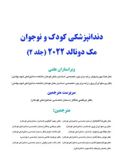 خرید کتاب دندانپزشکی کودک و نوجوان مک دونالد 2022 | جلد دوم | نشر اشراقیه