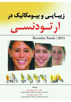 خرید کتاب زیبایی و بیومکانیک در ارتودنسی ناندا (Nanda 2015) | نشر اشراقیه