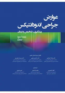 کتاب عوارض جراحی اندودانتیکس پیشگیری، تشخیص و درمان | اشراقیه
