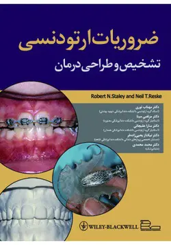 خرید کتاب ضروریات ارتودنسی (تشخیص و طراحی درمان) | نشر اشراقیه