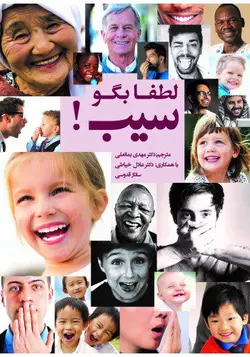 خرید کتاب لطفاً بگو سیــب! | نشر اشراقیه