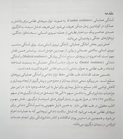 کتاب مرجع دندانپزشکی نظامی | دکتر رضا فکرآزاد | جهاد دانشگاهی
