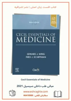 Cecil Essentials of Medicine 10th | کتاب طب داخلی سیسیل 2021