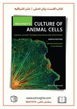 Freshney's Culture of Animal Cells | کشت سلول جانوری فرشنی 2022