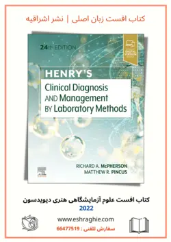 کتاب افست علوم آزمایشگاهی هنری دیویدسون 2022 | Henry's Clinical Diagnosis and Management by Laboratory Methods