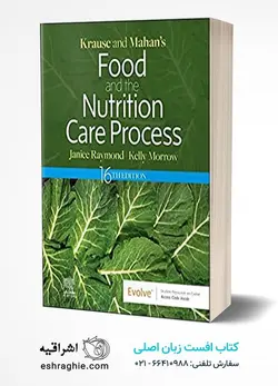 کتاب زبان اصلی تغذیه کراوس 2023 | Krause and Mahan’s Food and the Nutrition Care Process