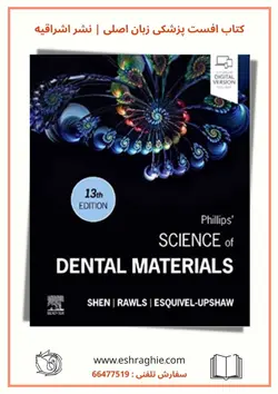 Phillips Science of Dental Materials 2022 | مواد دندانی فیلیپس