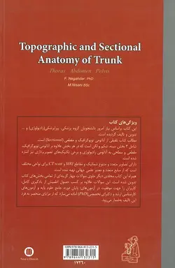 کتاب آناتومی و آناتومی مقطعی تنه | سینه , شکم و لگن - دکتر نگهدار