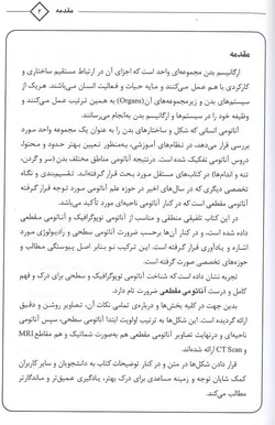 کتاب آناتومی و آناتومی مقطعی تنه | سینه , شکم و لگن - دکتر نگهدار