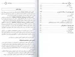 کتاب آناتومی و آناتومی مقطعی تنه | سینه , شکم و لگن - دکتر نگهدار