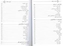 کتاب آناتومی و آناتومی مقطعی تنه | سینه , شکم و لگن - دکتر نگهدار