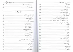 کتاب آناتومی و آناتومی مقطعی تنه | سینه , شکم و لگن - دکتر نگهدار