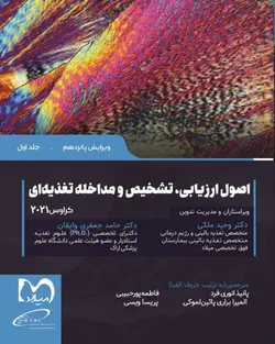 کتاب اصول ارزیابی تشخیص و مداخله تغذیه ای کراوس 2021 | حیدری