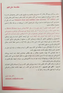 ترجمه کتاب اصول تغذیه کراوس 2021 | جلد اول | نشر اشراقیه