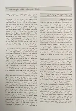 ترجمه کتاب اصول تغذیه کراوس 2021 | جلد اول | نشر اشراقیه